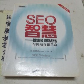 SEO智慧