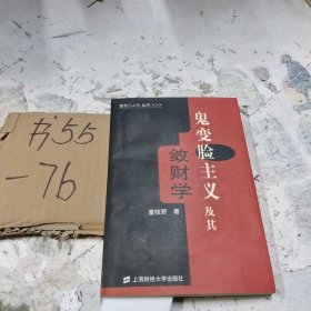 鬼变脸主义及其敛财学