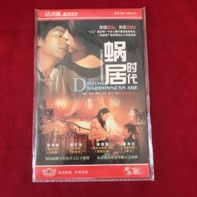 大型现实题材电视连续剧蜗居时代DVD