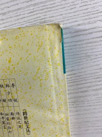 刘毅然签赠／我的夜晚比你们的白天好、油麻菜籽（2本合售）正版如图、内页干净