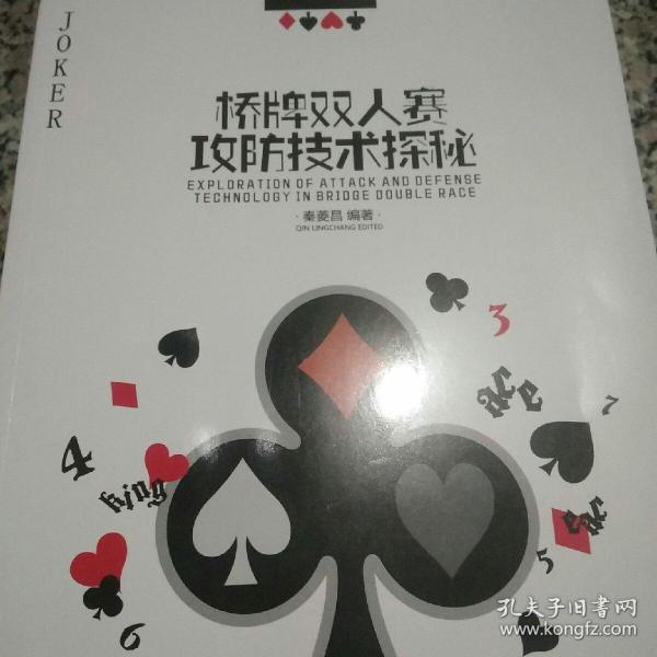 桥牌双人赛攻防技术探秘