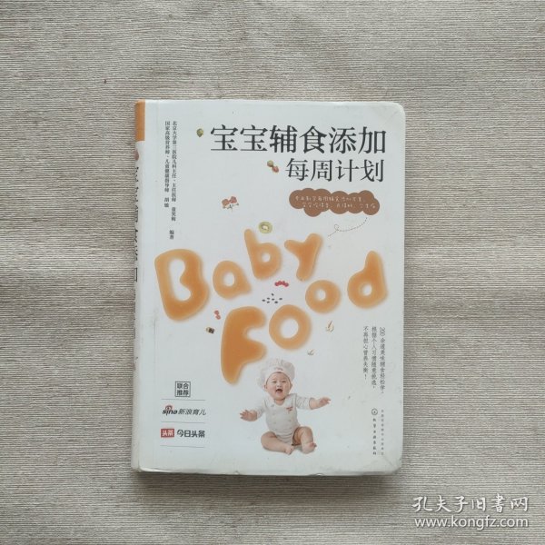 宝宝辅食添加每周计划