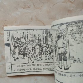 连环画 黄英（1980年一版一印）