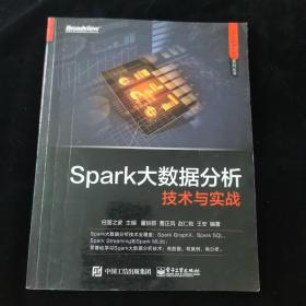 Spark大数据分析技术与实战