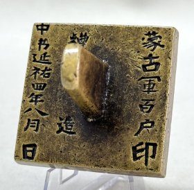 蒙古军百户印纯铜印章