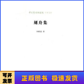 刻舟集