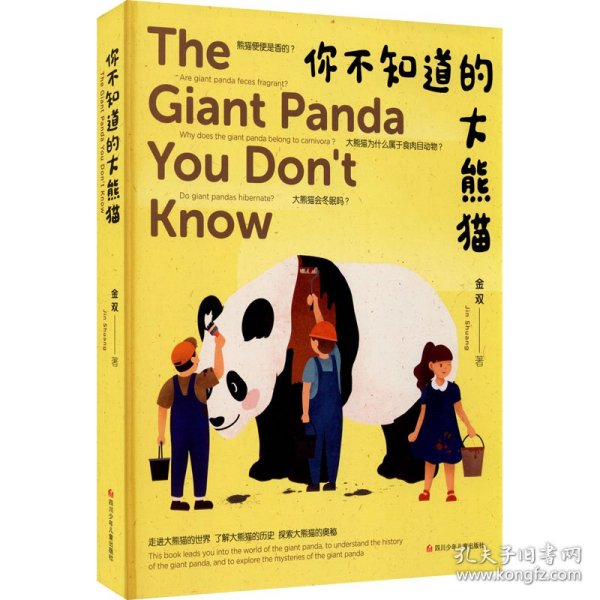 你不知道的大熊猫