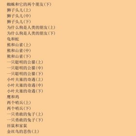 世界著名智慧故事365夏季卷