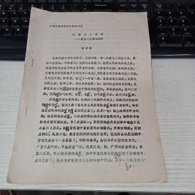 壮族的二次葬 兼论二次葬的起源 油印本 实物图 货号56-1  6页