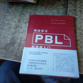 PBL项目学习:初学者入门 未开封 实物拍图 现货