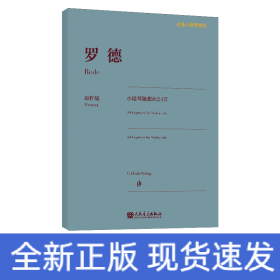 罗德小提琴随想曲24首