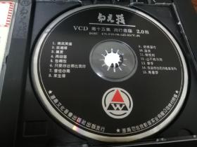 勿忘我15流行金曲 VCD