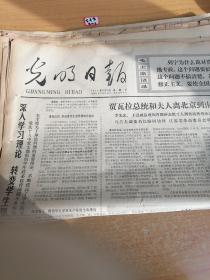 光明日报1975年6月15日