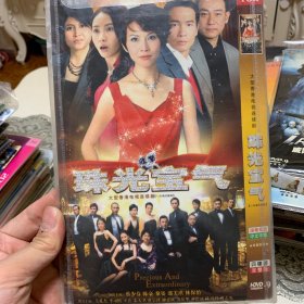 港剧 珠光宝气 完整版DVD