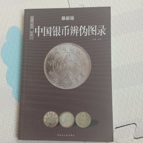 中国纸币图录：收藏与投资珍品（最新版）