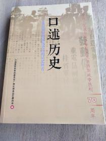 囗述历史