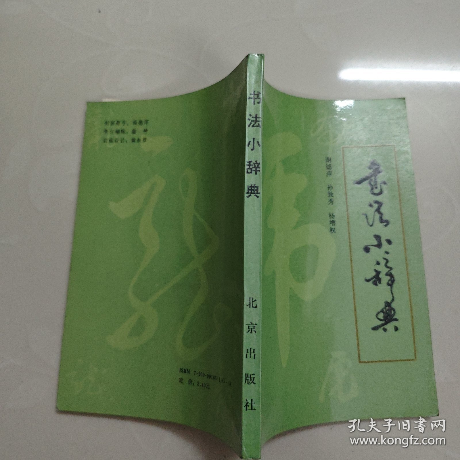 点击查看原图 书法小辞典