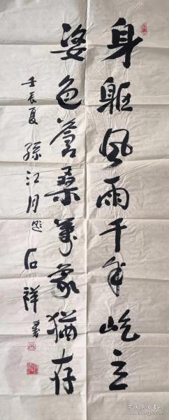 著名诗人、词作家石祥(《十五的月亮》作者)书法（保真）