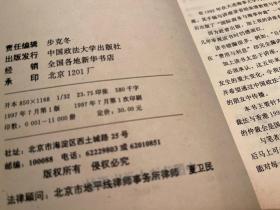 杨良宜等：国际商务仲裁（作者钤印）