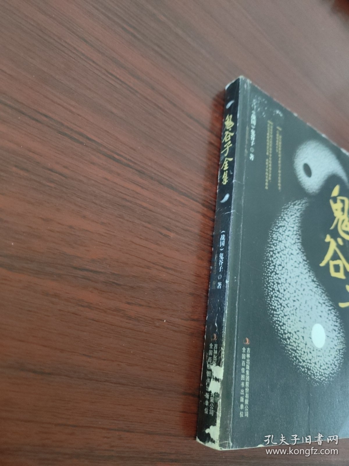 鬼谷子全集