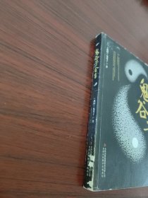 鬼谷子全集