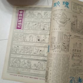 老报纸、刺玫瑰（1980年一1987年）创刊号一终刊号合订本