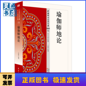 瑜伽師地論
