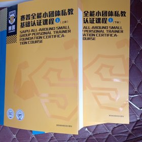 赛普全能小团体私教基础认证课程