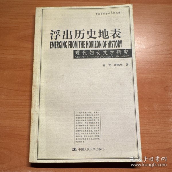 浮出历史地表：现代妇女文学研究