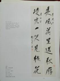 名家行书对联30页，合售（魏启后，徐康岩，钱南村，苏局仙，王学仲，何连三，韩敏，萧蜕，林语堂，白蕉，张学明，范扬，张修明，李翔，金伯兴，程十发，申海涵，李国平，陈天啸，杜建春，唐云，饶宗颐，萧娴，曾来徳，）