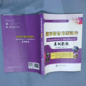 数字影音后期制作案例教程