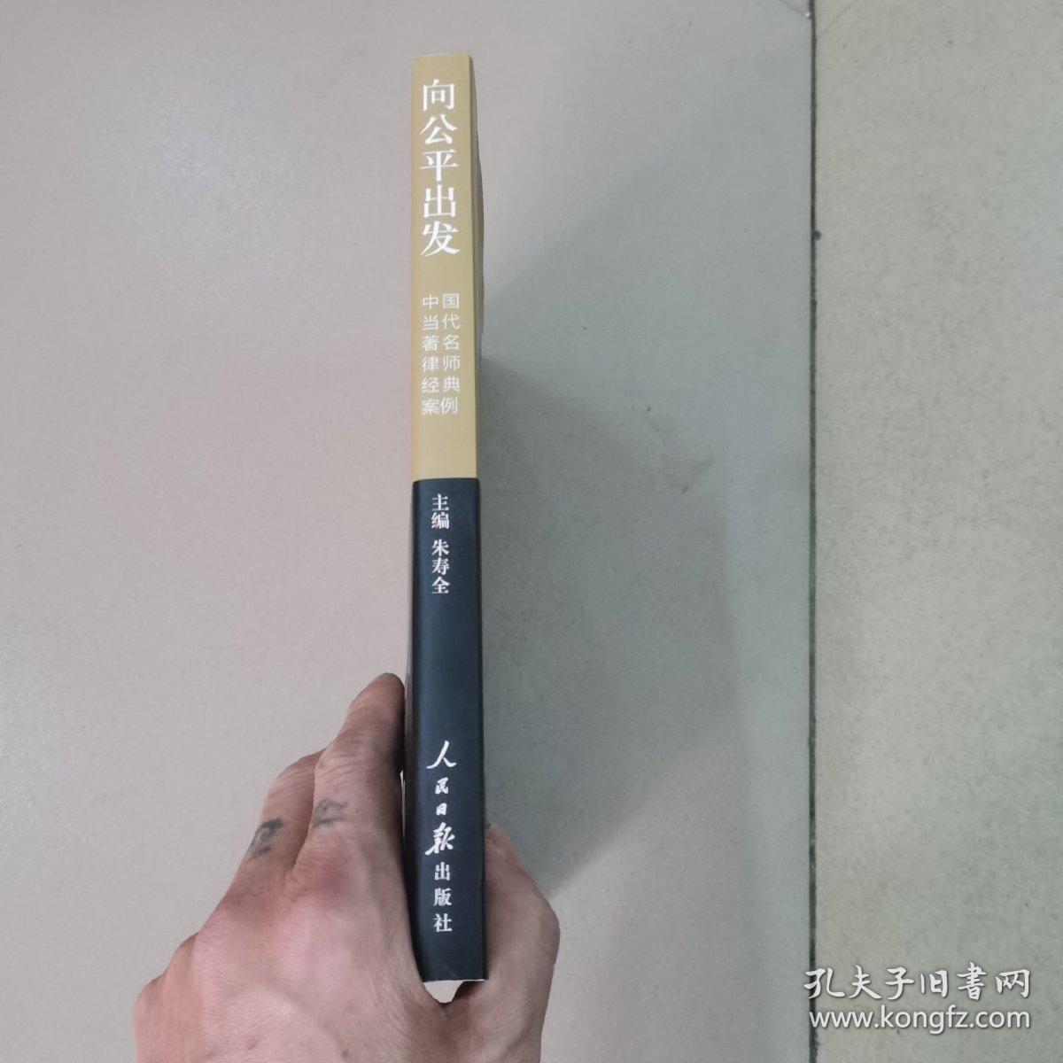 向公平出发