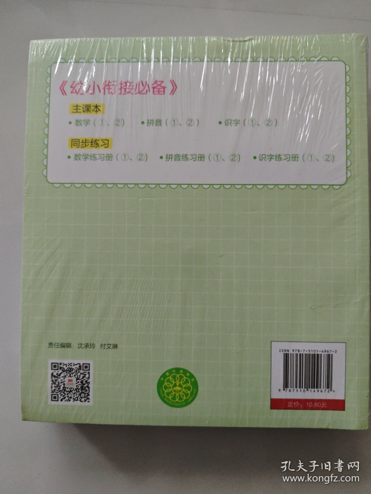 幼小衔接必备数学1共12册合售