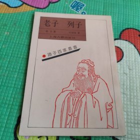 老子 列子