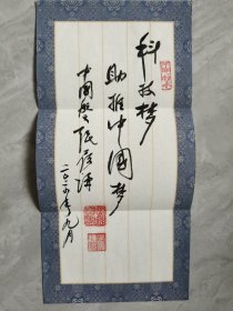 103.张履谦，题词签名，照片合售，精品墨宝，中国工程院院士，航天工业开拓者，雷达与电子技术专家，主持研制我国第一代防空导弹制导雷达，为两弹一星事业做出重大贡献，书法作品，湖南长沙名家墨迹文献。