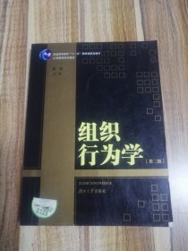 组织行为学