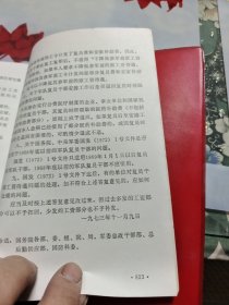 劳动工资文件编【32开软精装】