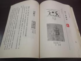 古肖形印臆释（苏州世家书法名家凌炽鬯先生旧藏，有毛笔签名钤印）