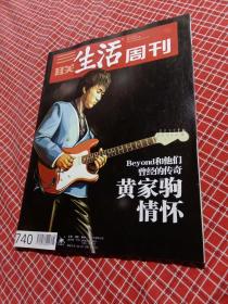 三联生活周刊2013 25黄家驹