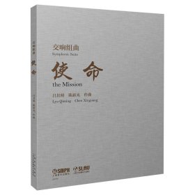 隨想曲《白求恩在晉察冀》