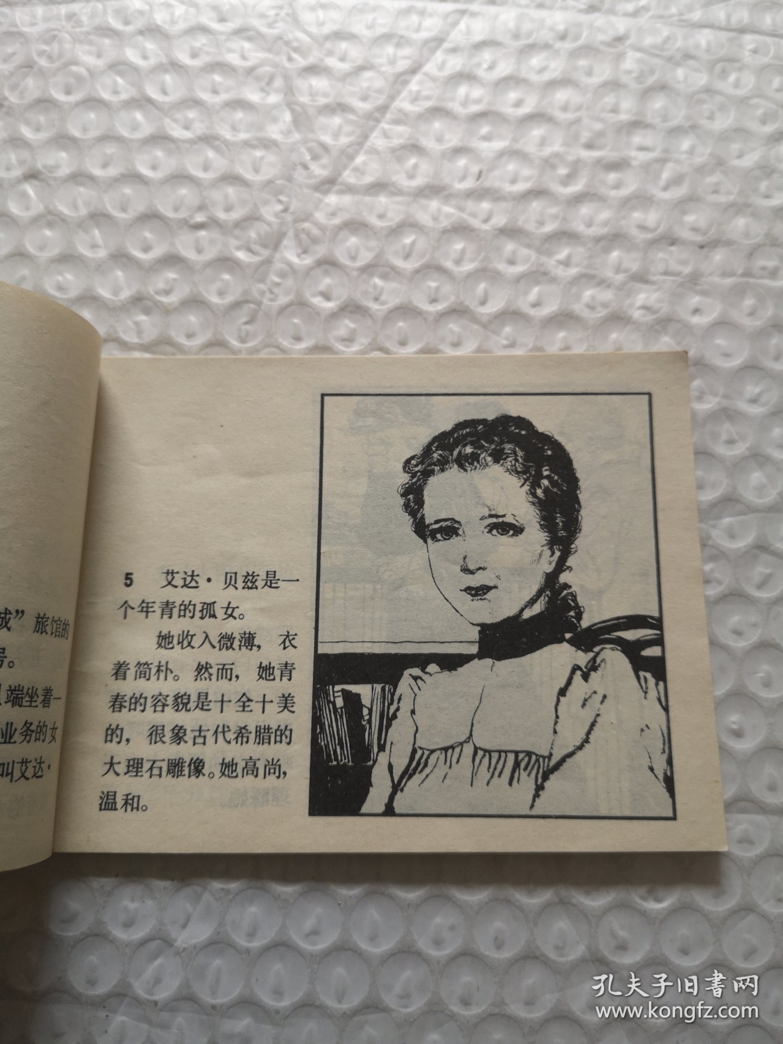 连环画，迷人的侧影