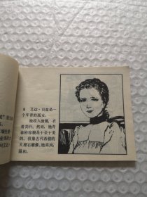 连环画,迷人的侧影