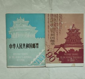 1989+90年集邮总公司邮折份票含全年jt纪念邮票普票小型张