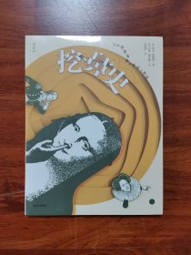 挖鼻史：各种挖掏弹抛的趣闻与绝技