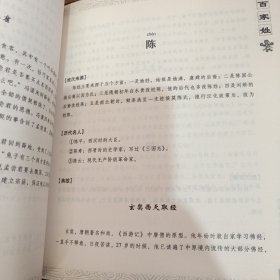 国学经典诵读丛书：百家姓