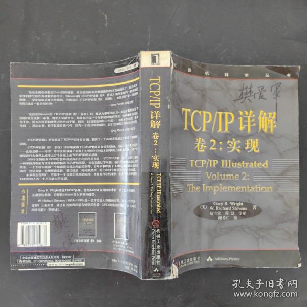 TCP/IP详解 卷2：实现