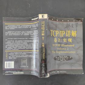 TCP/IP详解 卷2：实现