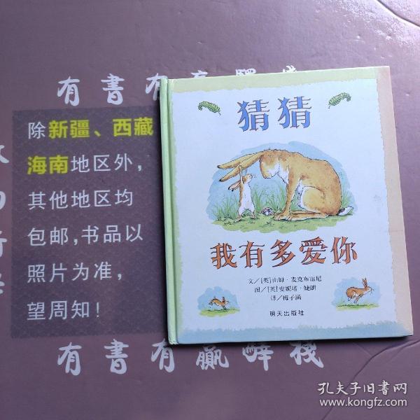 猜猜我有多爱你