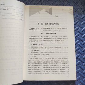 高级经济师2022教材 高级经济实务（建筑与房地产经济）（第二版）附赠高级经济师备考宝典