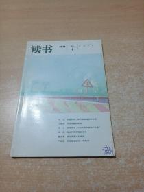 读书 2013年第7期